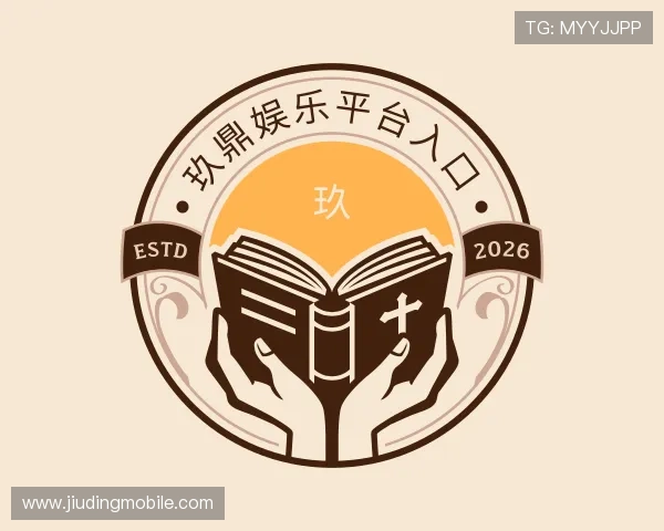 关于玖鼎娱乐平台入口